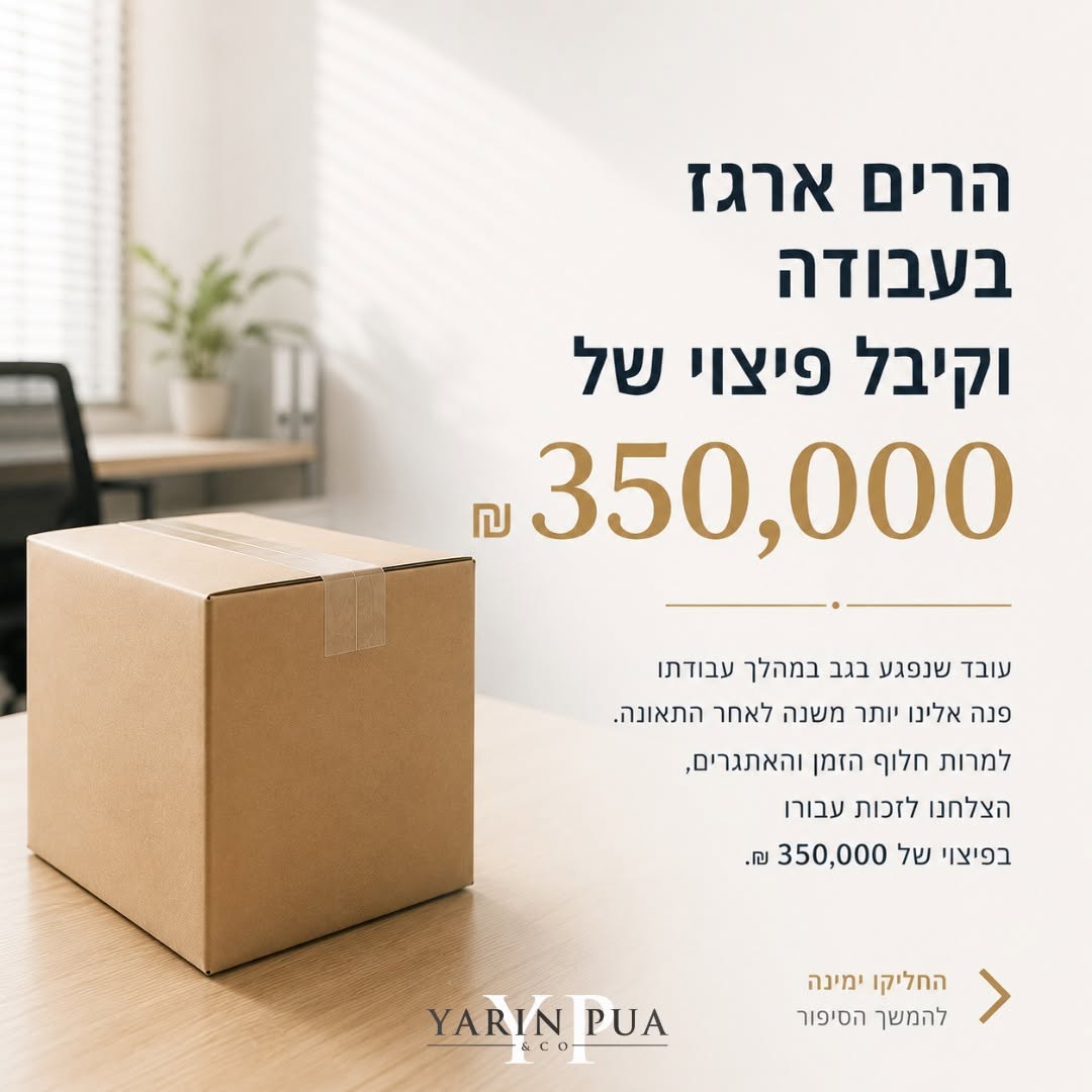 הרים ארגז בעבודה, ופנה רק אחרי יותר משנה