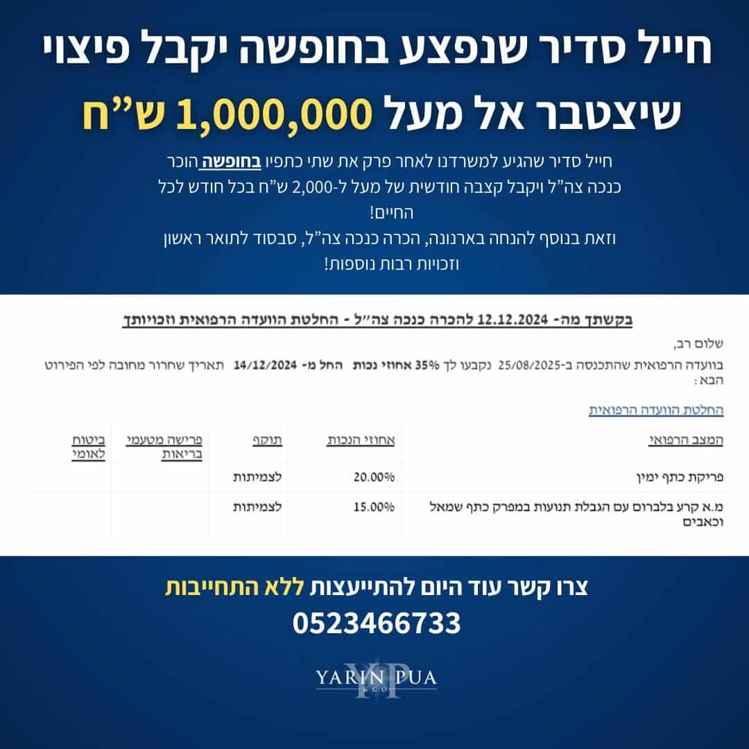 פרק את שתי כתפיו בחופשה, וזה סיבך את ההכרה