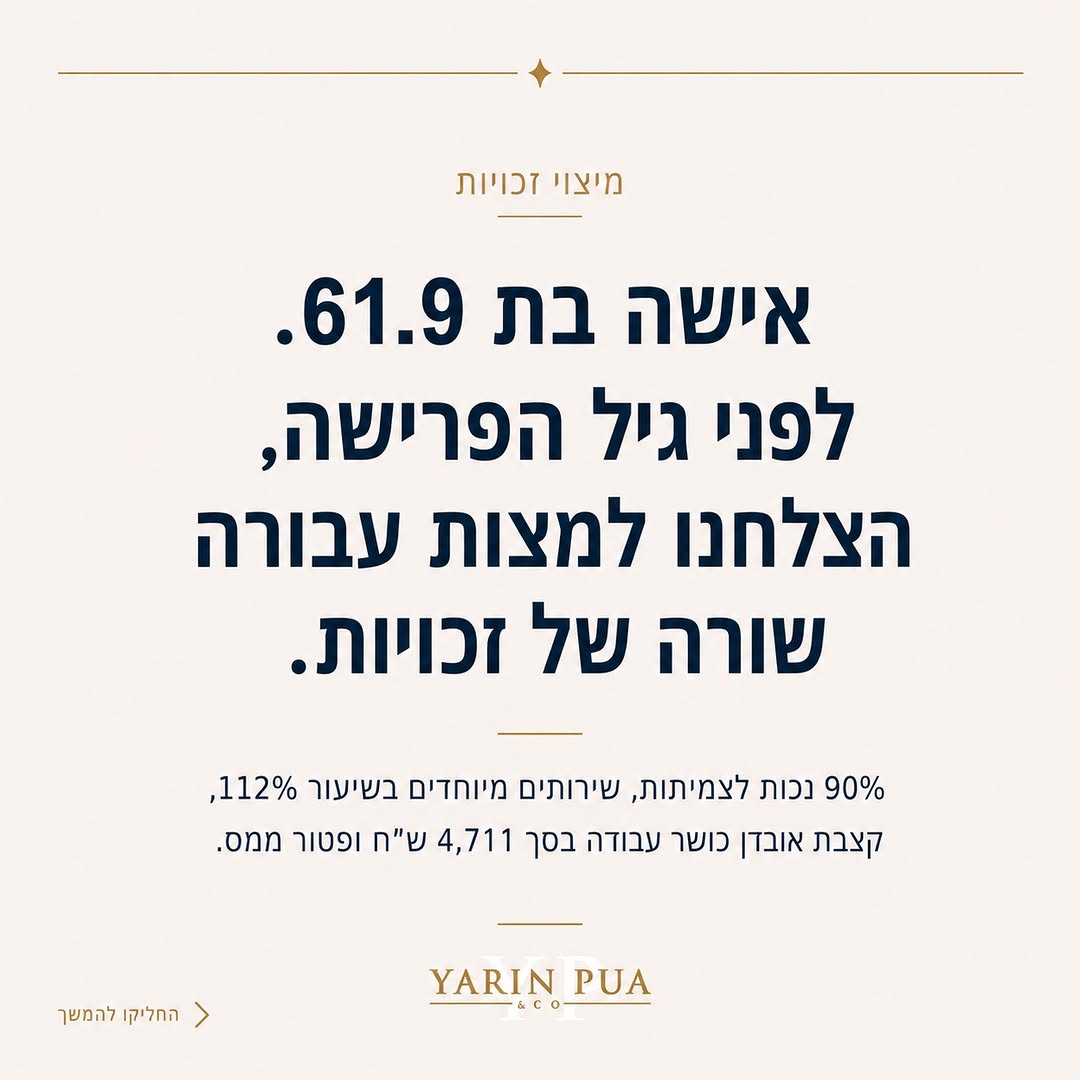 חודש לפני גיל הפרישה, כשהדלת כמעט נסגרה