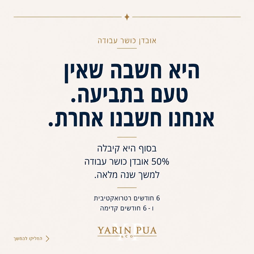 חזרה לעבוד בחצי משרה, וחשבה שזה סוגר את התיק